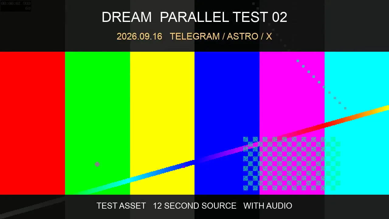 DREAM 并行发布测试 20260916